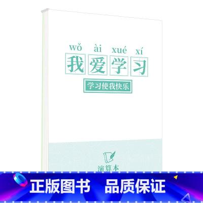 笔记本 小学通用 [正版]笔记本123456年级通用笔记本