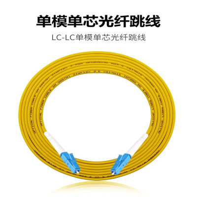 川正(CIZI-0P)光纤跳线 电信级单模单芯 LC-LC-2米 条