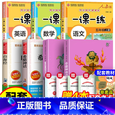 人教版全7册:四上阅读书+语数英一课一练 [正版]世界经典神话与传说故事古代故事书四年级人民教育出版社上册曹文轩编尧舜时