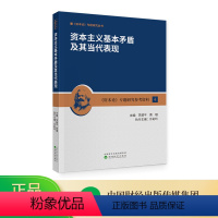[正版]资本主义基本矛盾及其当代表现 李建平,黄瑾