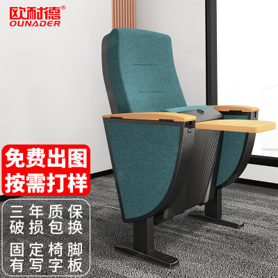 欧耐德 礼堂椅联排椅电影院学校报告厅高档会议培训舒适座椅 带写字板