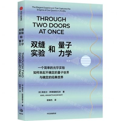 [N]双缝实验和量子力学-9787521765083