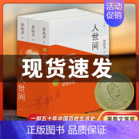[正版]第十届茅盾文学奖获奖作品人世间全套3册 梁晓声著 电视剧原著小说 一部五十年中国百姓生活史小说书籍 长篇小说