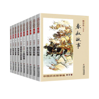 音像中国历史故事集(修订版)(10册)林汉达