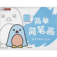 正版新书]简单简笔画(蓝)顾作峰9787548420149