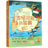 [N]古怪问题的答案(共5册)-9787510880780
