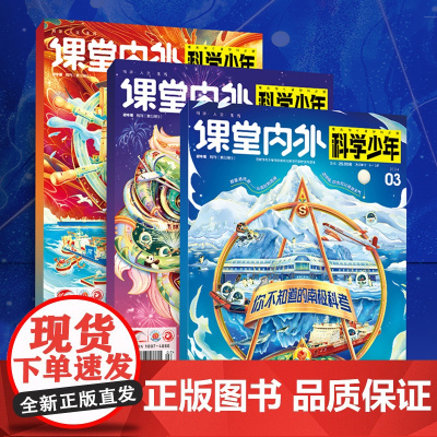 科学少年2025年123456789101112月期辑/2024年季度半年全年杂志订阅适合初高中科普杂志青少年文学科学探