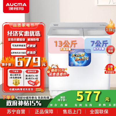 澳柯玛13公斤大容量双缸双动力 半自动洗衣机 洗脱分离 家用商用 双桶洗衣机XPB130-3188S白色