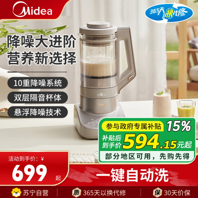 美的(Midea)破壁机MJ-PB13S69低音破壁系列1.75L可拆洗榨汁机家用豆浆机全自动清洗智能预约料理机