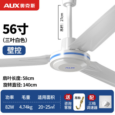 奥克斯吊扇家用客厅大风力铁叶工业吸顶56寸宿舍低噪大吊顶电风扇1400
