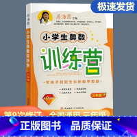 小学生奥数训练营 小学三年级 [正版]2024小学生奥数训练营三年级上下册通用 第9次修订 小学数学奥赛思维训练举一反三