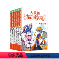 [正版]大侦探福尔摩斯小学版第一辑1-6全6册 追凶20年四个神秘的签名肥鹅与蓝宝石花斑带奇案银星神驹失踪案乞丐与绅士