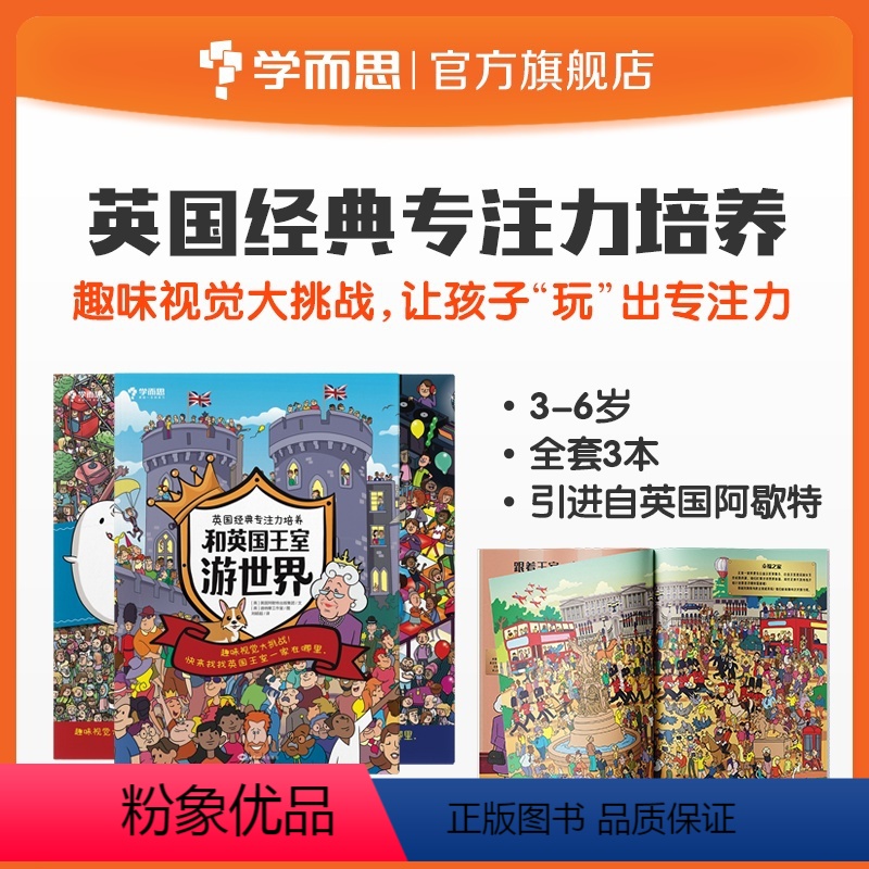 [正版]英国经典专注力培养2-6岁儿童21天视觉注意力观察力手眼协调趣味家庭游戏书多动症找一找绘本注意力大画册
