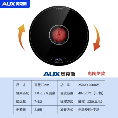 奥克斯(AUX)带火锅饭菜保温板家用多功能暖菜板热菜加热器餐桌旋转板_70cm电陶炉火锅智能暖菜双向旋转