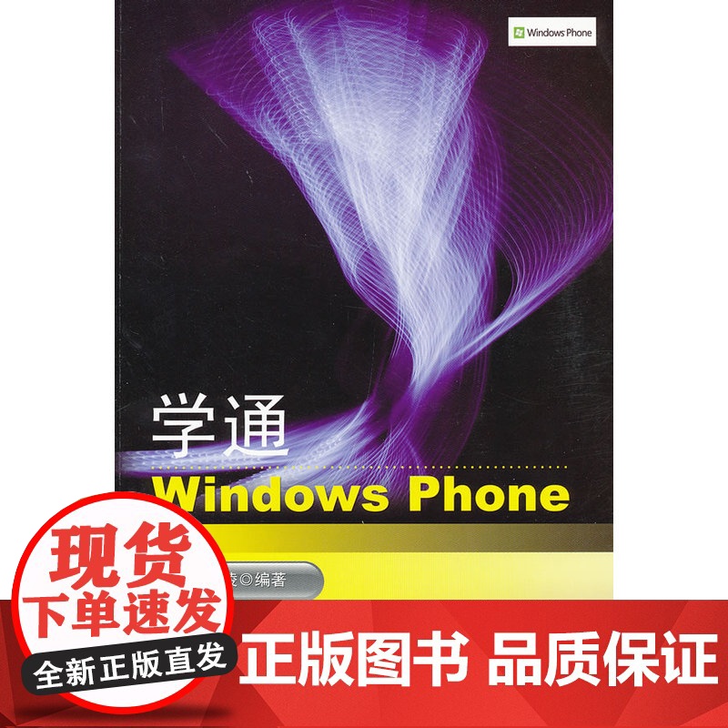 学通Windows Phone