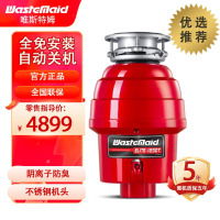 [商场同款]唯斯特姆(Wastemaid) 美国食物垃圾处理器 厨房厨余粉碎机 智能自动关机 1890T智能关机