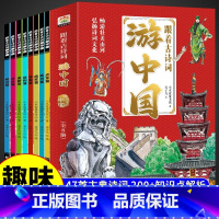 跟着古诗词游中国(共8册) [正版]抖音同款跟着古诗词游中国全8册诗词里的带着孩子写给儿童的国家地理百科全书小学生科普类