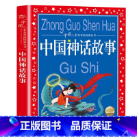 中国神话故事 [正版]中国寓言故事大全 彩图注音版 儿童共享丛书6-8-10岁儿童文学童话故事书 一二三年级小学生课外阅