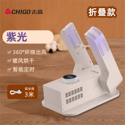 志高(CHIGO)烘鞋器干鞋器家用烤鞋暖鞋烘干机哄鞋子学生宿舍_折叠紫光款3m延长线暖风速干紫光长线自由