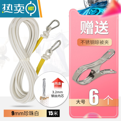 敬平晾衣绳室外晒被子加粗防滑防风户外凉衣绳器晾晒衣服的绳子 9mm珍珠白/15米(钢丝芯防下垂)(送金属晾被夹