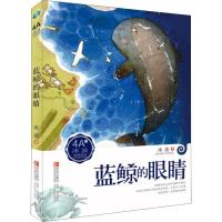 正版新书]冰波经典美文分级悦读 4A 蓝鲸的眼睛冰波978754368507
