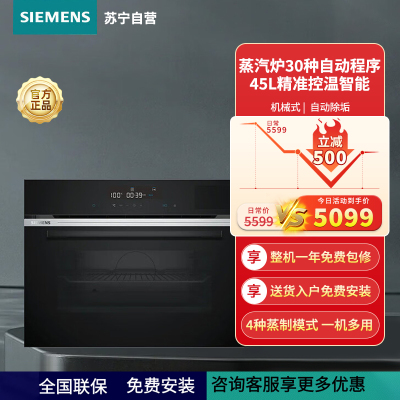 西联嵌入式蒸箱SIEMENS/CD289ABS0W蒸汽炉30种自动程序45L精准控温智 西门子CD289ABS0W