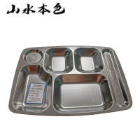 山水本色 304不锈钢餐盘 大六格 个