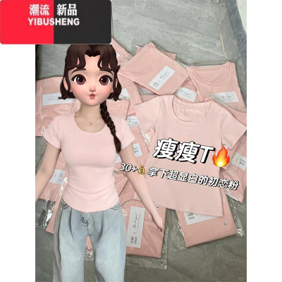 YIBUSHENG浅粉色正肩收腰t恤季短袖修身短款半袖女2024新款大u领紧身上衣