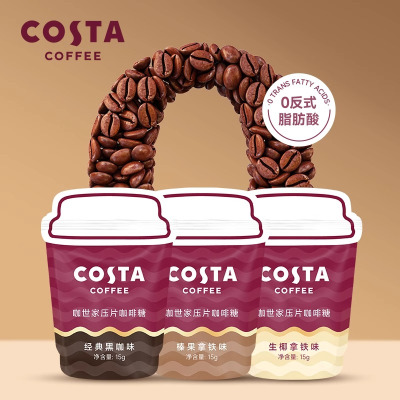 COSTA咖啡糖咀嚼压缩黑咖啡豆vc咖啡清凉味硬糖可嚼咖啡压片糖果