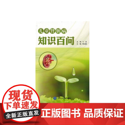 儿童肾脏病知识百问