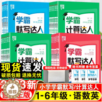 [醉染正版]2023经纶学霸默写计算达人小学生一年级二年级三四五六年级上下册语文数学英语人教版苏教版口算计算天天练口算默