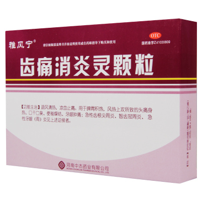 雅风宁齿痛消炎灵颗粒20g*4袋/盒疏风清热凉血止痛脾胃积热