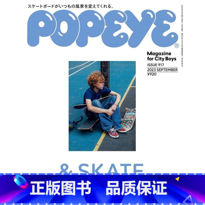 [正版]进口日文 时尚杂志 POPEYE(ポパイ) 2023年9月号 滑板特辑 & SKATE スケートが教えてくれる