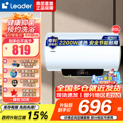 [性价比优选]Leader海尔出品电热水器LES80H-LT 2.2KW大功率 二级能效 防电墙 金刚三层胆