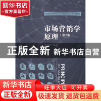 正版 市场营销学原理 梅清豪编著 电子工业出版社 9787121243912