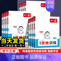 数学思维训练 小学三年级 [正版]2025版数学思维训练一二三四五六年级全国通用 小学奥数举一反三上下册计算能力训练应用