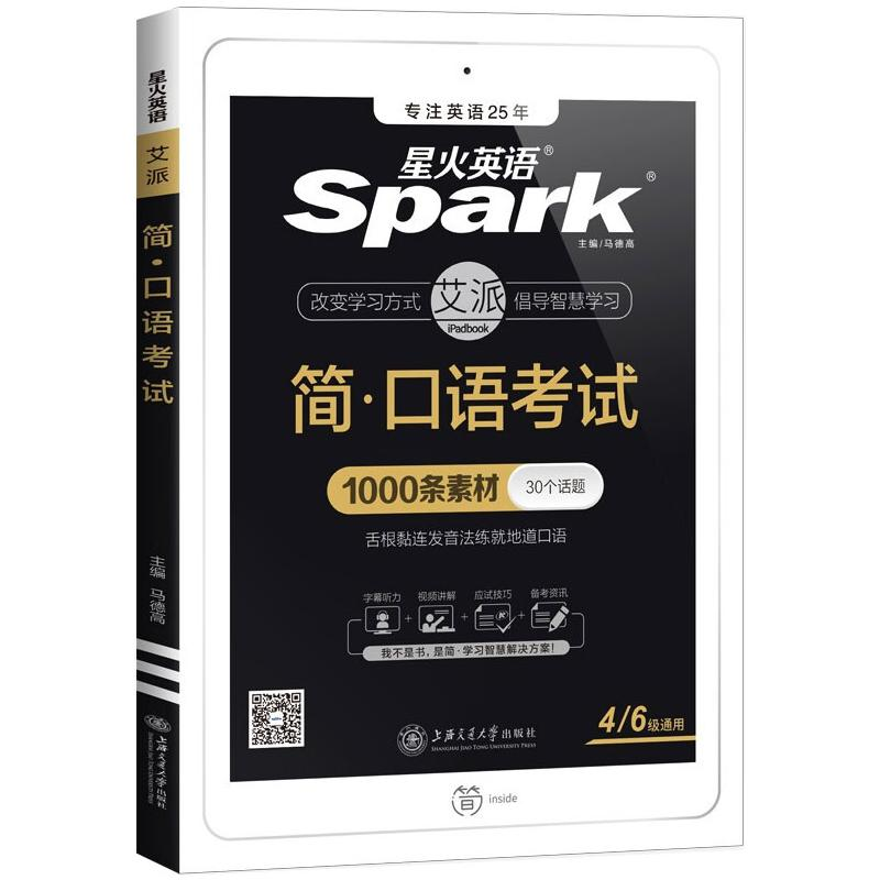 正版新书]简·口语考试马德高 编9787313231406
