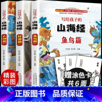 山海经 [正版]山海经小学生版儿童版全集全套课外阅读原著青少年版学生版四年级课外书图文白话文全译插画国学经典书籍写给孩子