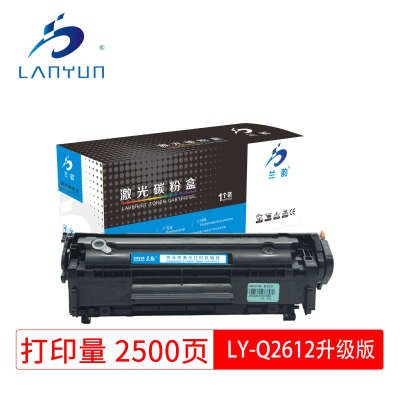 兰韵 LY-Q2612升级版 硒鼓 适用惠普1010/1015/1012/3015/3020/3030/1020