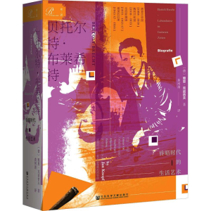 [M]贝托尔特·布莱希特 昏暗时代的生活艺术-9787520133739