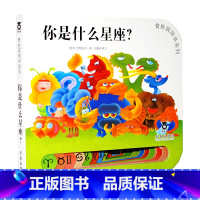 [正版]你是什么星座 奇妙洞洞书三辑 宝宝1-3岁亲子读物注音版睡前故事书 幼儿早教书硬纸板绘本洞洞启蒙早教书