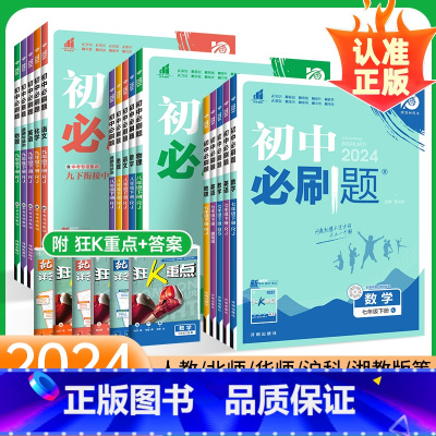 ⭐全套8本:语数英物政史地生[人教版] 八年级上 [正版]2024新初中七年级八九年级下册上册数学物理化学历史生物地理试