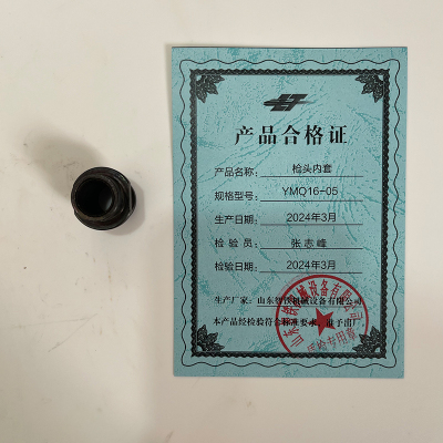 ZT 枪头内套 YMQ16-05