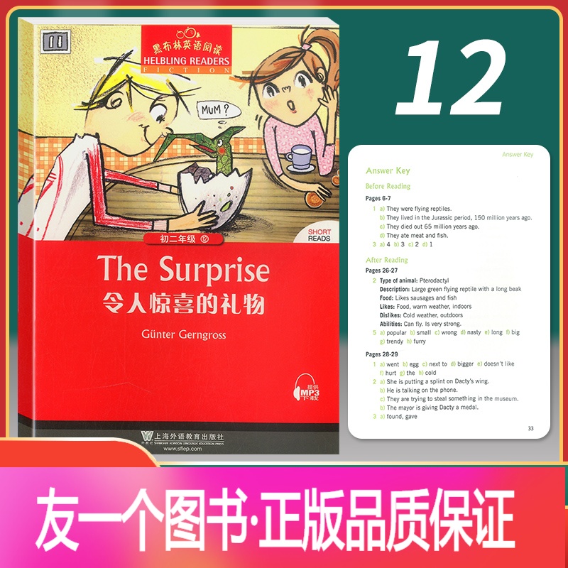 [友一个正版]新版 黑布林英语阅读初二年级12令人惊喜的礼物the