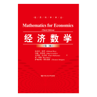 音像经济数学(第三版)(经济科学译丛)迈克尔·霍伊