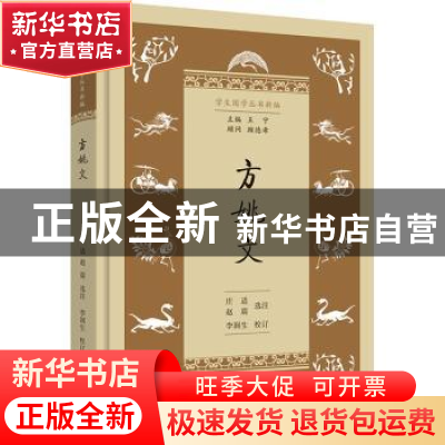 正版 方姚文 庄适,赵震,李润生 商务印书馆有限公司 978710021309