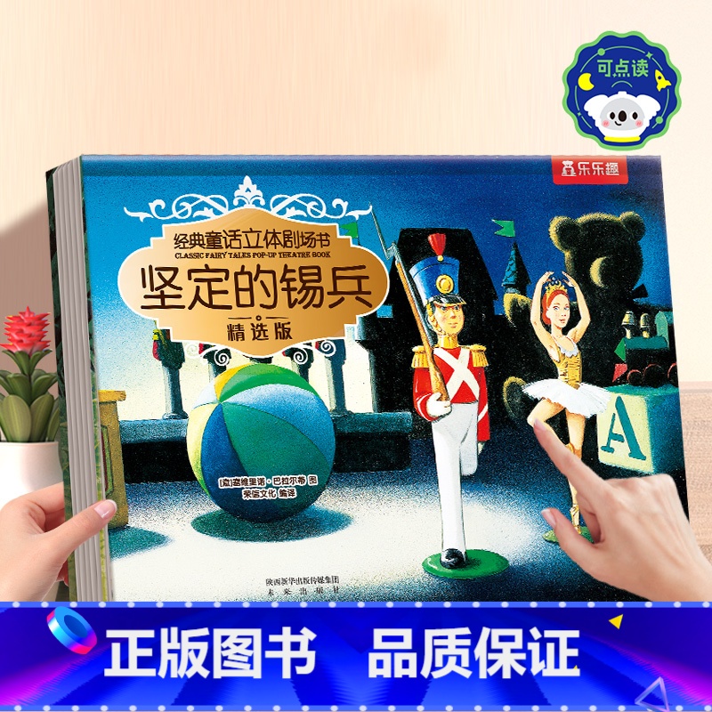 童话立体书❤坚定地锡兵 [正版] 童话立体书儿童3D经典故事3-6-8-12岁小红帽三只小猪剧场格林安徒生幼儿园学前小学