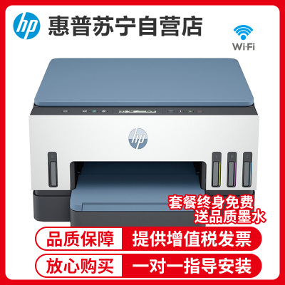[苏宁自营店]惠普(hp)Tank 725彩色喷墨连供无线打印一体机三合一彩色微信打印复印扫描家庭打印商用办公内置墨仓易加墨照片文档试卷打印机替代5810 5820 套餐一