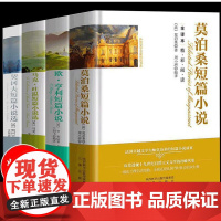 4册 莫泊桑短篇小说集欧亨利短篇小说集契诃夫短篇小说选马克吐温短篇小说集全集无删减原著外国文学名著契科夫世界四大短篇小说