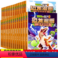 [正版]4本植物大战僵尸漫画书全套54册 恐龙漫画2之版二全集恐龙星球小学生的书儿童课外书系列校园二年级三四年级植物大